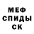 МЕФ кристаллы Tanne Ya